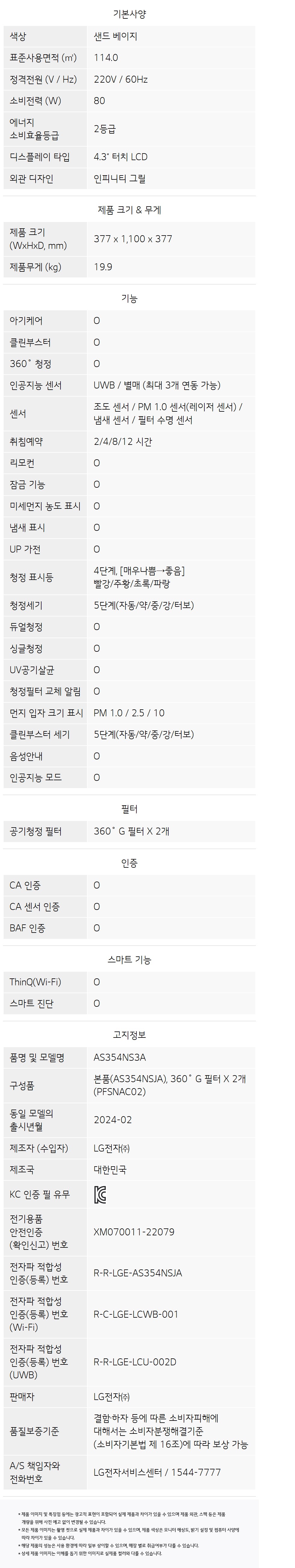 AS354NS3A_spec.jpg