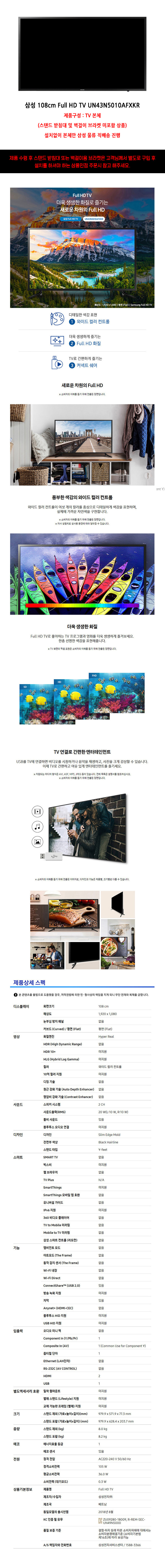 NEW_UN43N5010AFXKR-web.jpg
